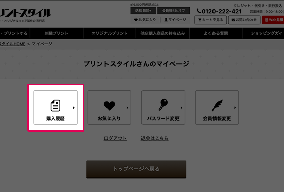 マイページ