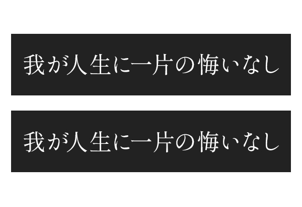 字体は同じ、字形が違う