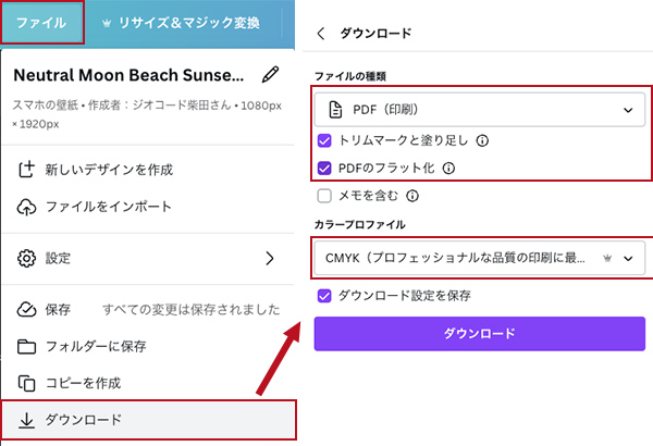 Canvaでのアウトライン化（正確にはPDF出力の設定方法）