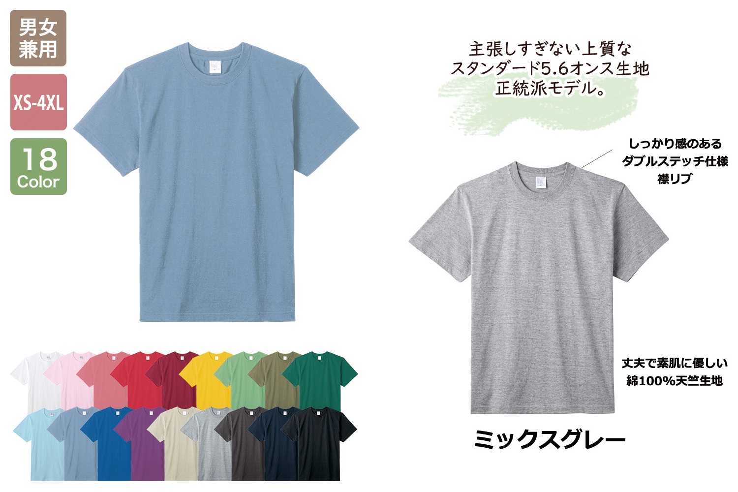 5.6オンスハイグレードコットンTシャツ