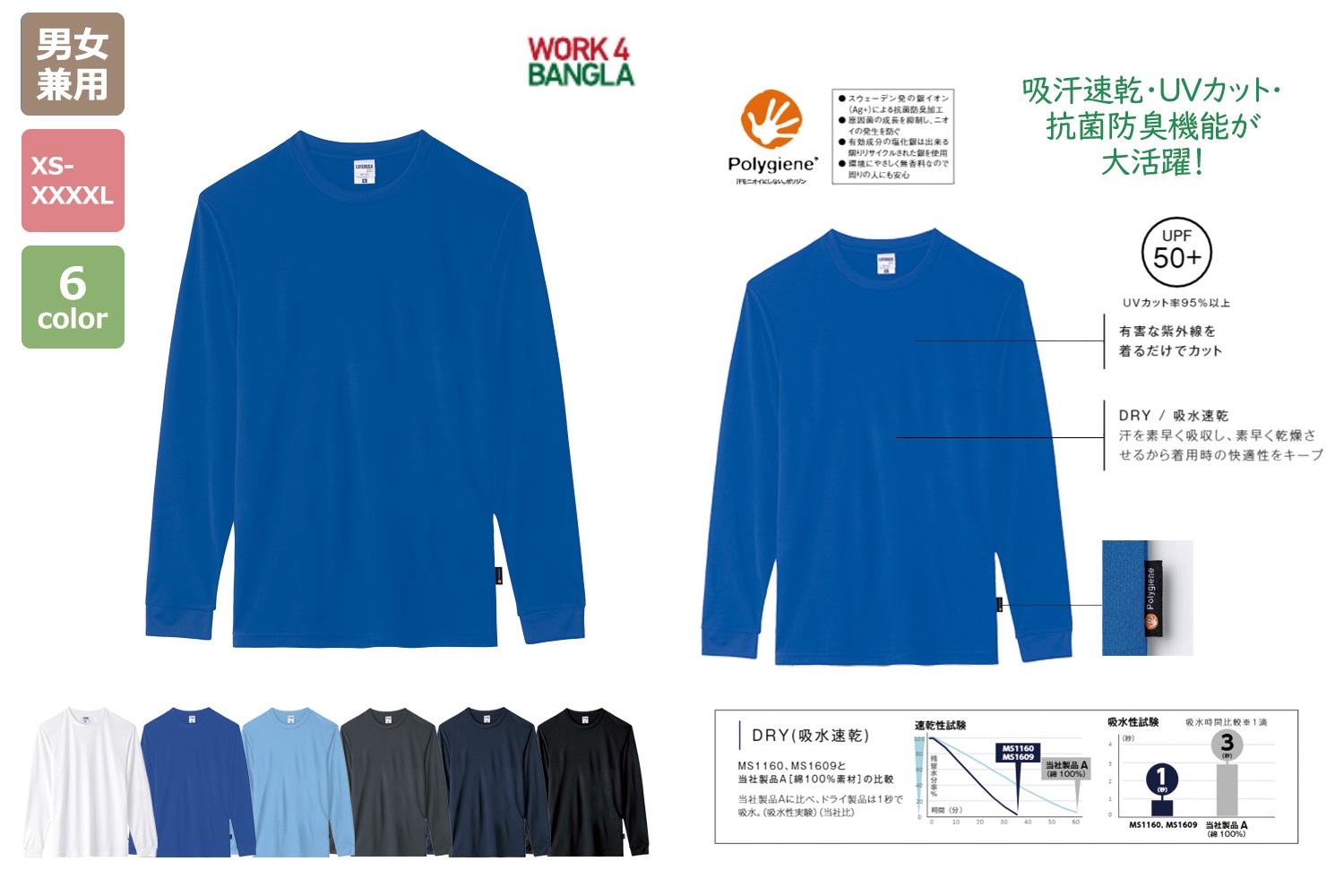 4.3オンス ドライロングスリーブTシャツ(ポリジン加工)