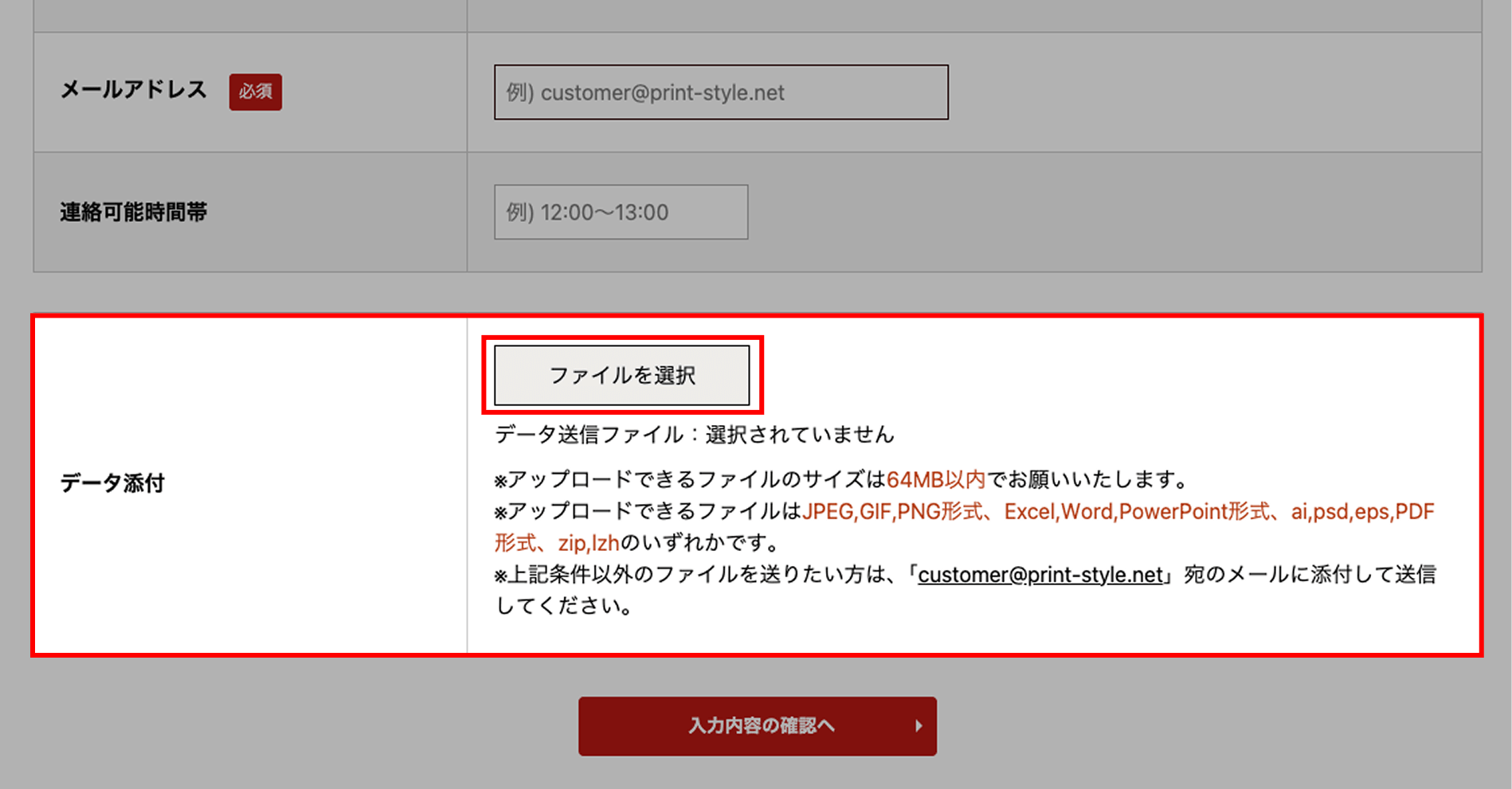 デザイン入稿データの添付方法