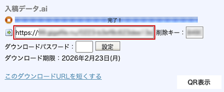 ギガファイル便の画面