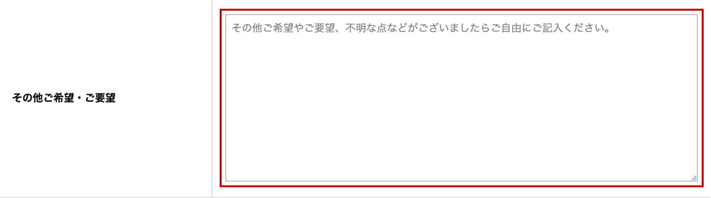 見積フォームの画面