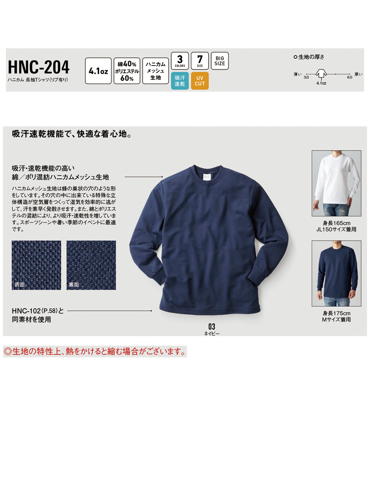 HNC204_img2.jpg